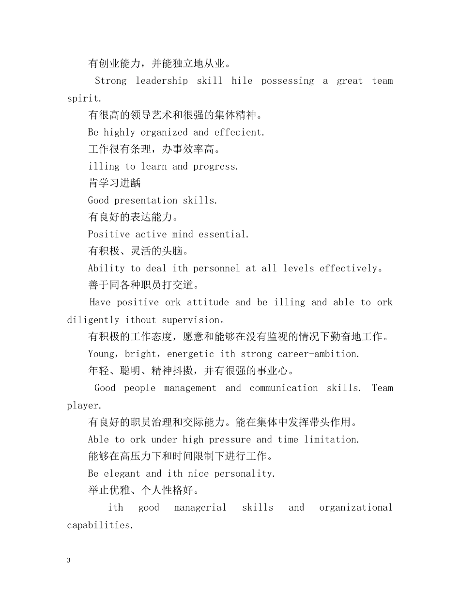 个人简历的自我评价语 _第3页