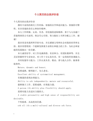 个人简历的自我评价语 