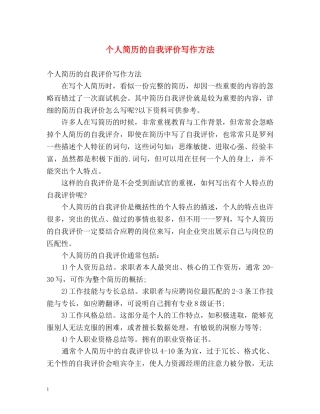 个人简历的自我评价写作方法 