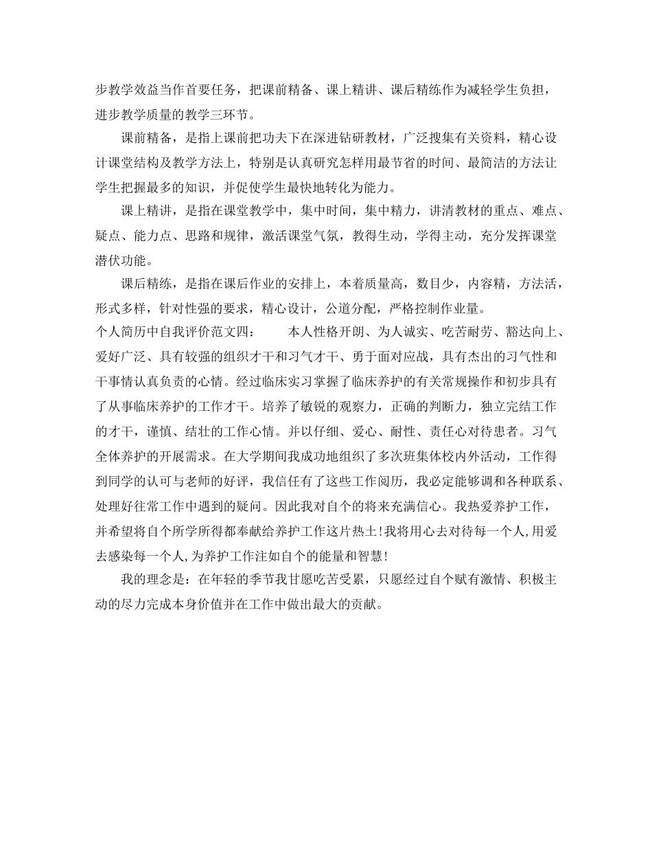 个人简历中自我评价范文200字 _第2页