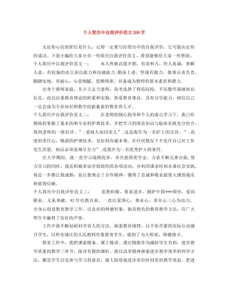 个人简历中自我评价范文200字 