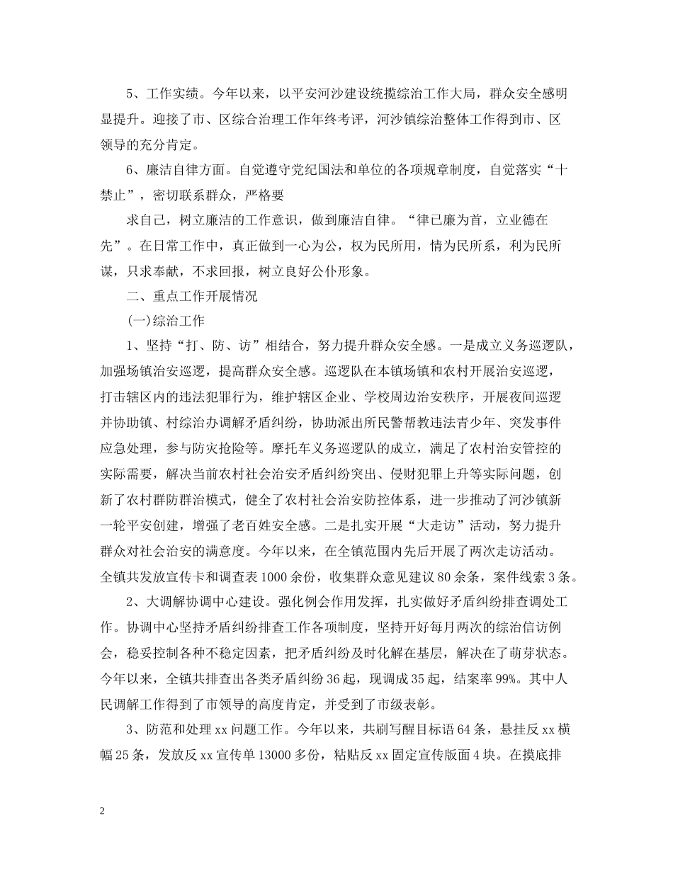 综治办个人工作总结_第2页
