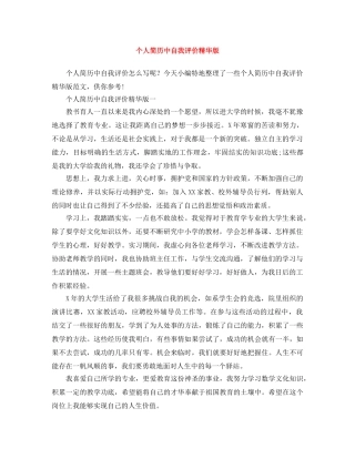 个人简历中自我评价精华版 