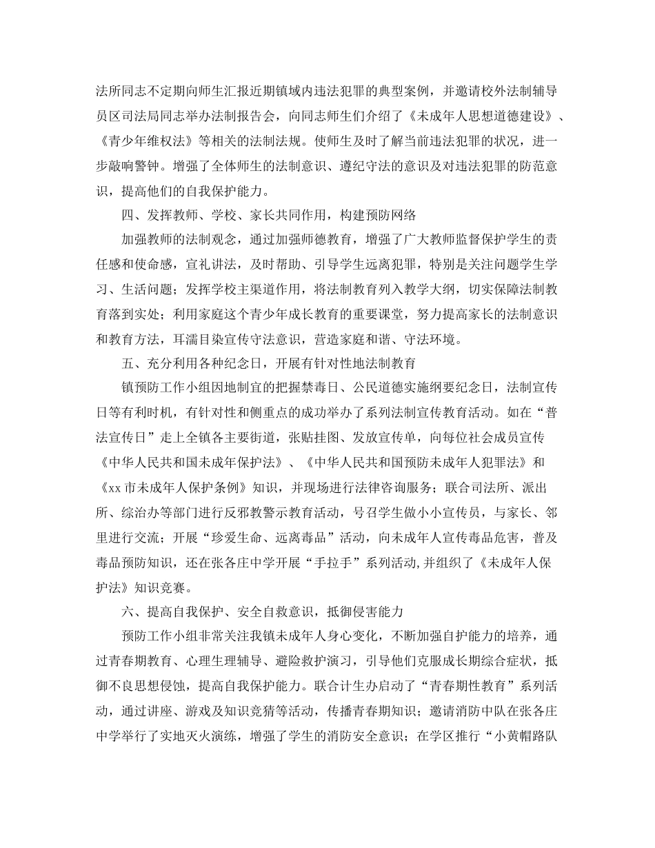 乡镇团委预防青少年违法犯罪年度工作总结_第2页