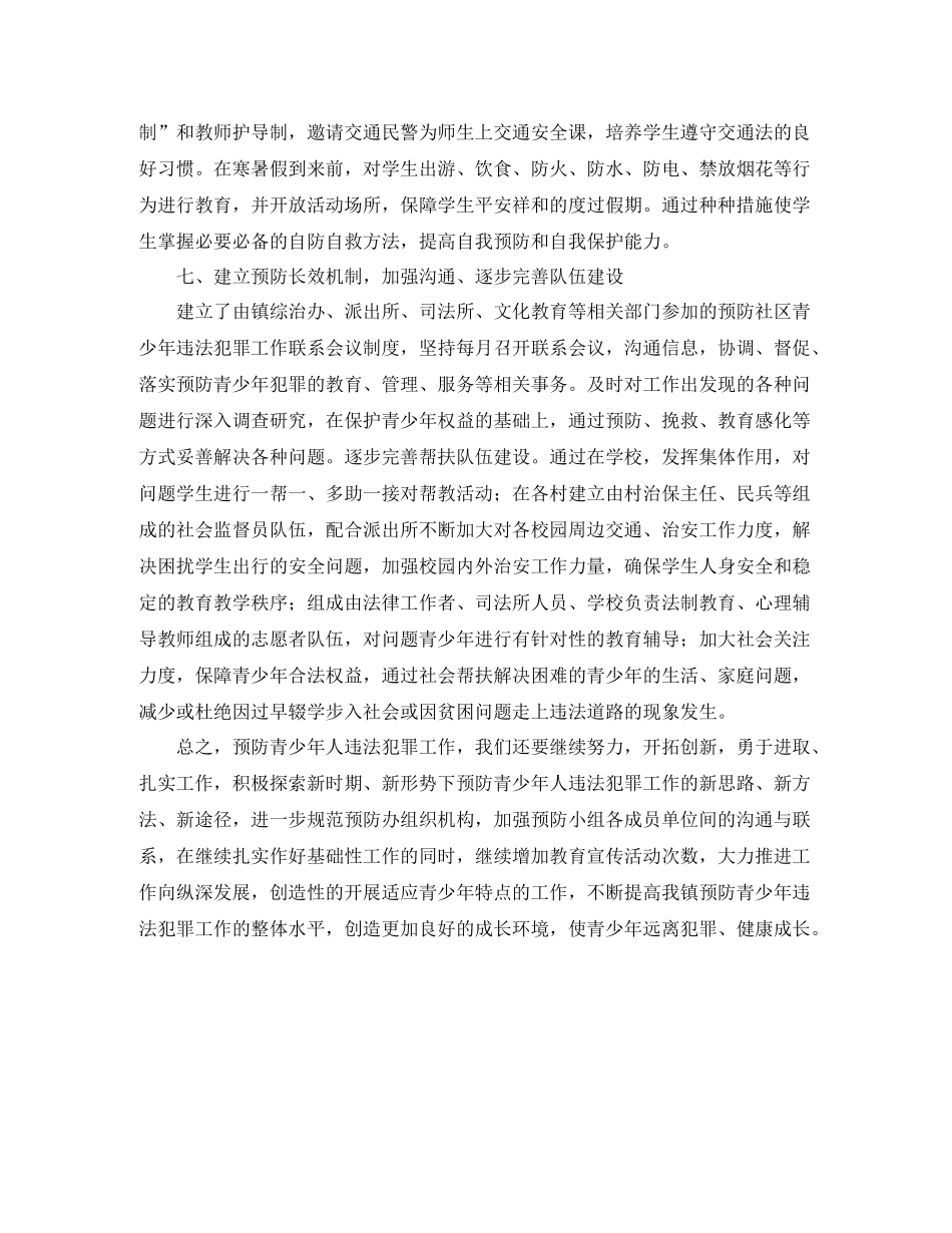 乡镇团委预防青少年违法犯罪年度工作总结_第3页