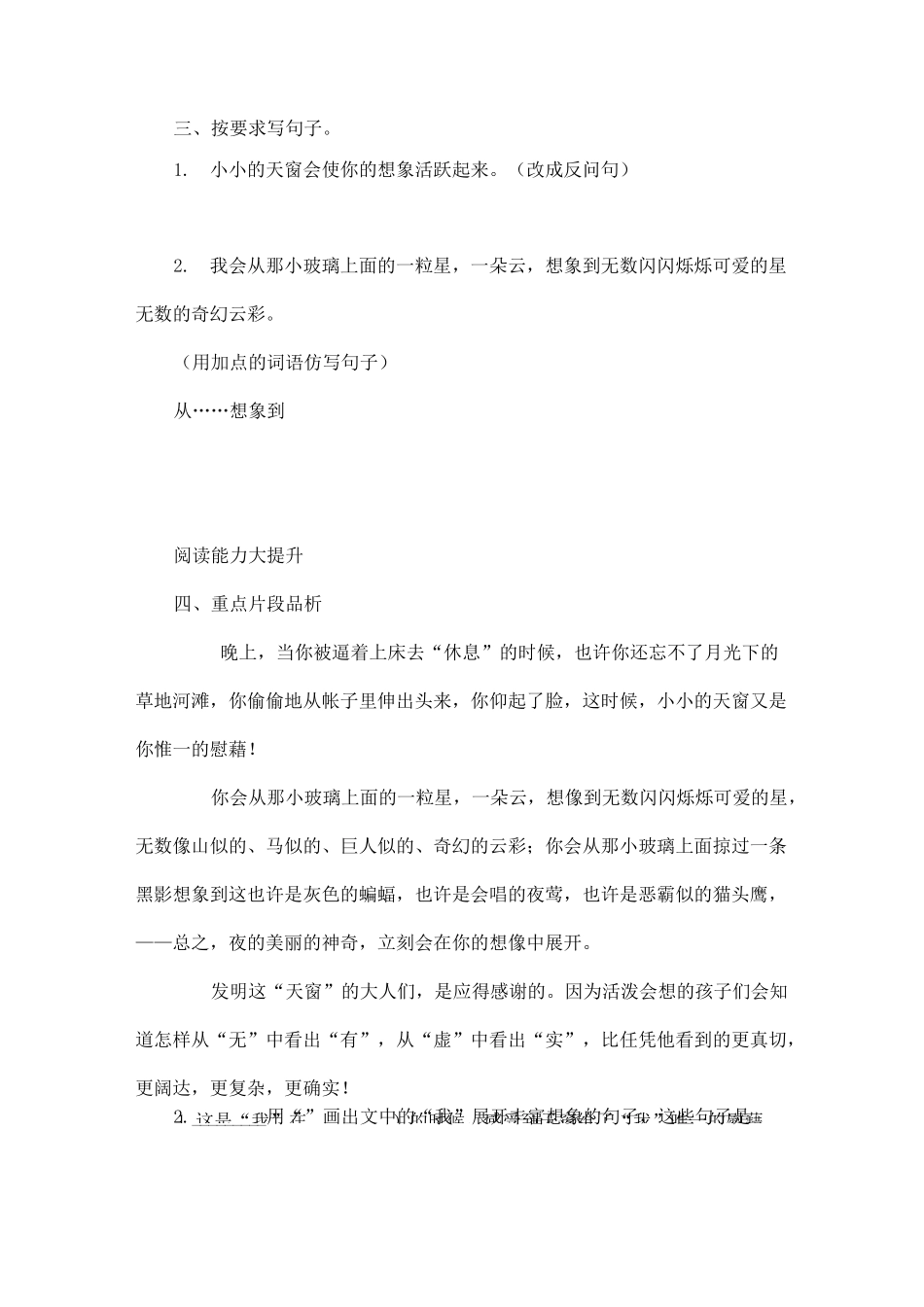 部编版四年级语文下册《天窗》同步练习题含答案_第2页