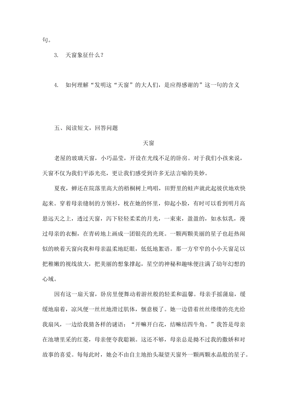 部编版四年级语文下册《天窗》同步练习题含答案_第3页