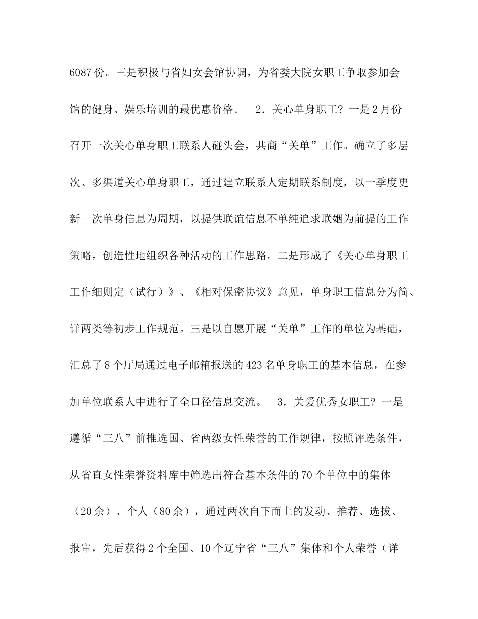 2020年妇女工作总结_第2页