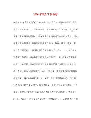 2020年妇女工作总结
