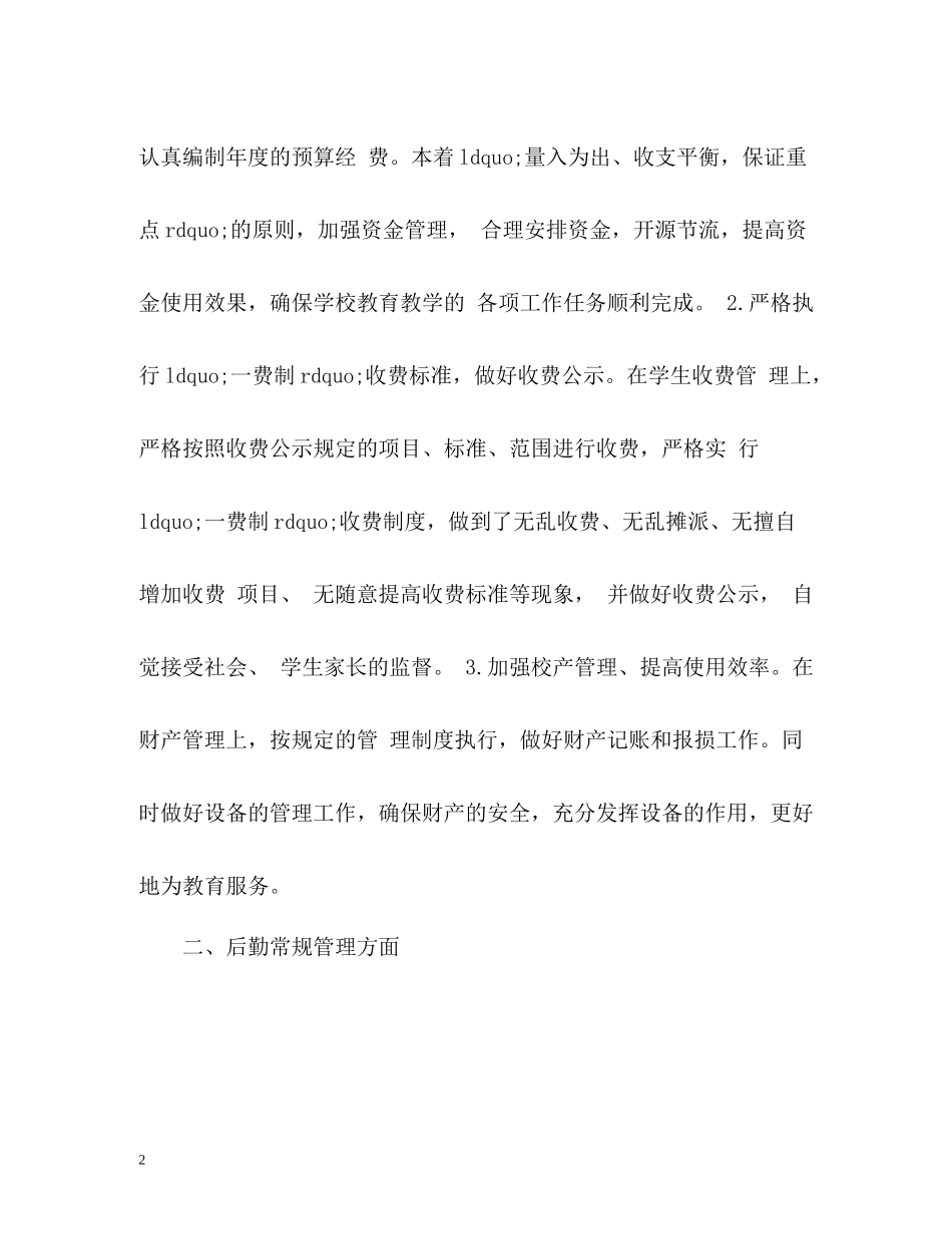 小学后勤工作总结22_第2页