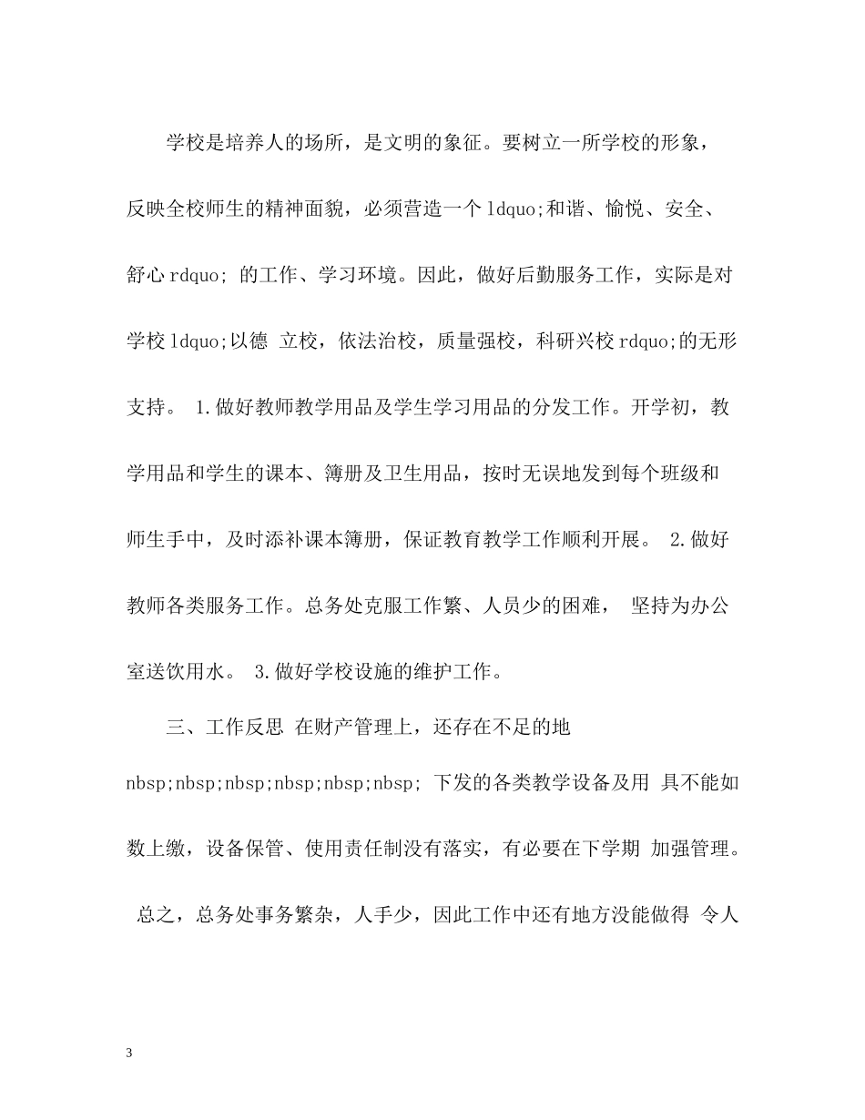 小学后勤工作总结22_第3页