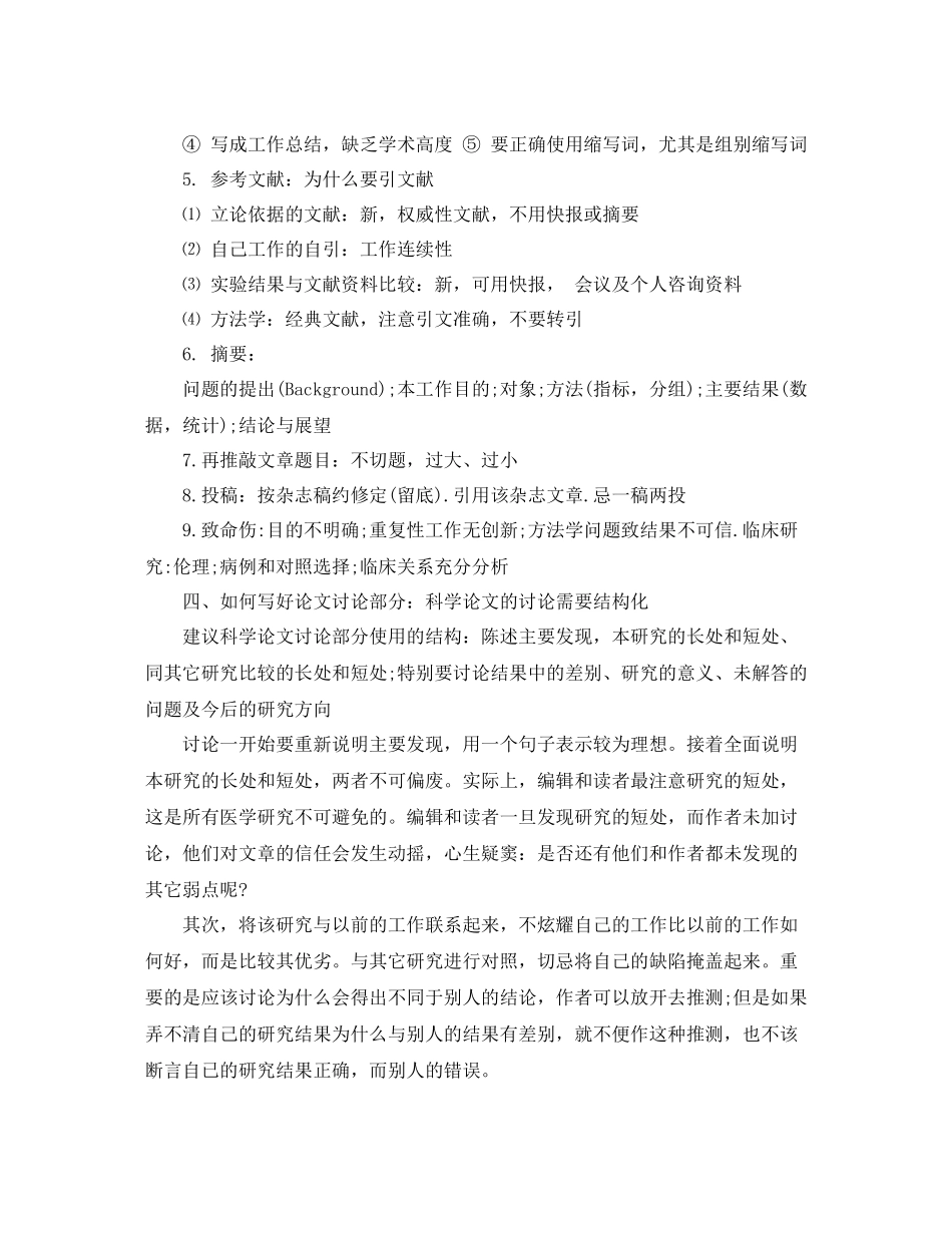 研究生个人学年总结_第3页