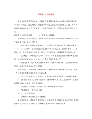 研究生个人学年总结