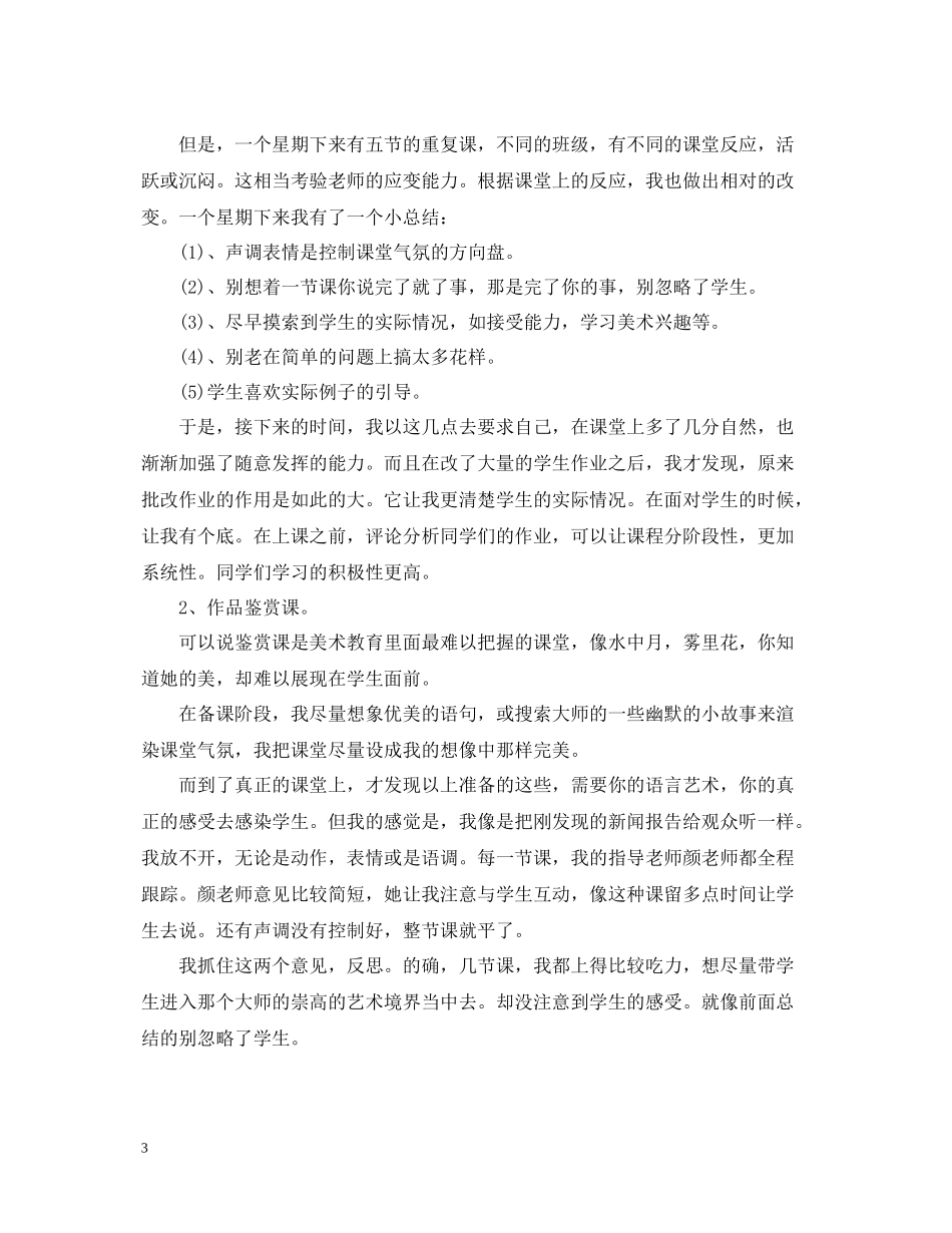 美术教育实习工作总结_第3页
