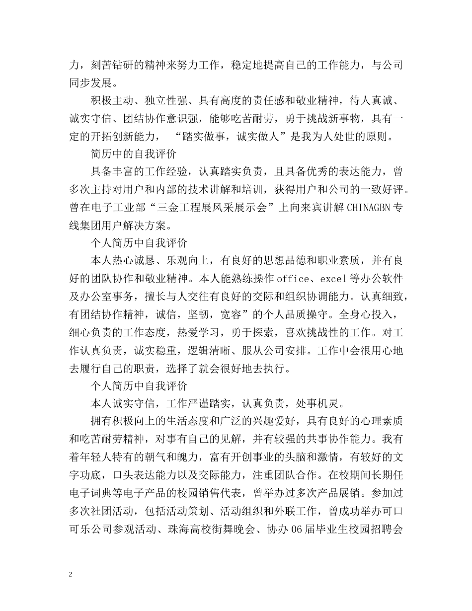 个人简历中自我评价「荐读」 _第2页