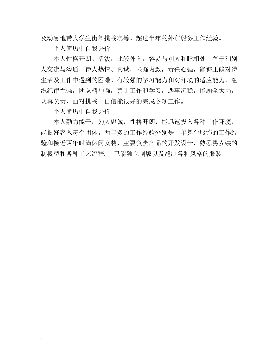 个人简历中自我评价「荐读」 _第3页
