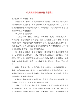 个人简历中自我评价「荐读」 