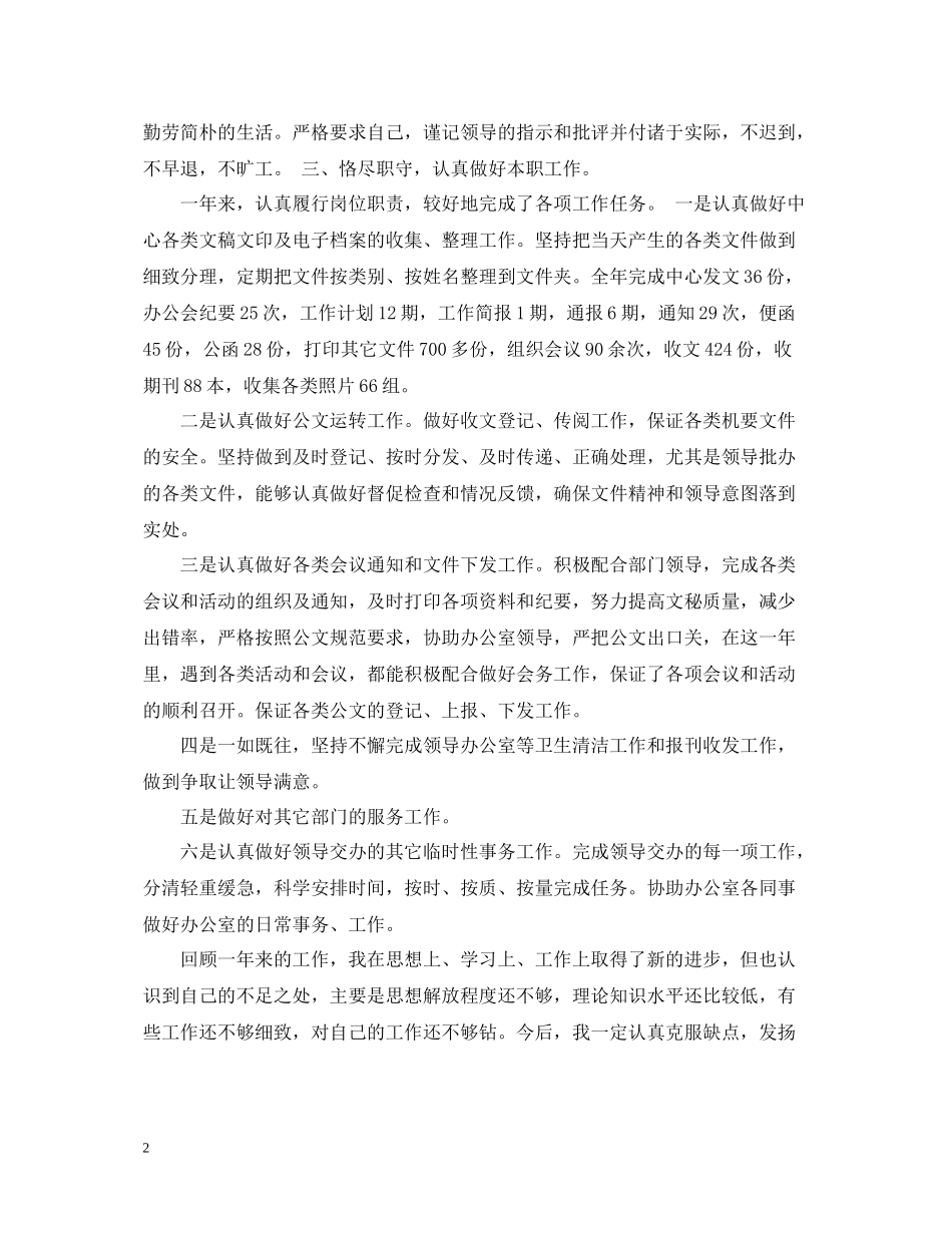 文秘个人总结范文3篇_第2页