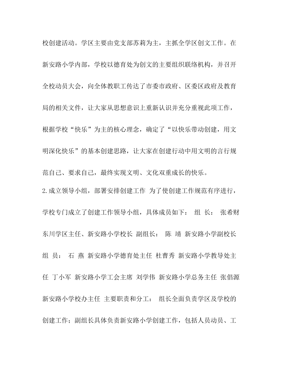 【小学创建文明城市阶段性工作总结汇编】阶段性个人工作总结_第2页