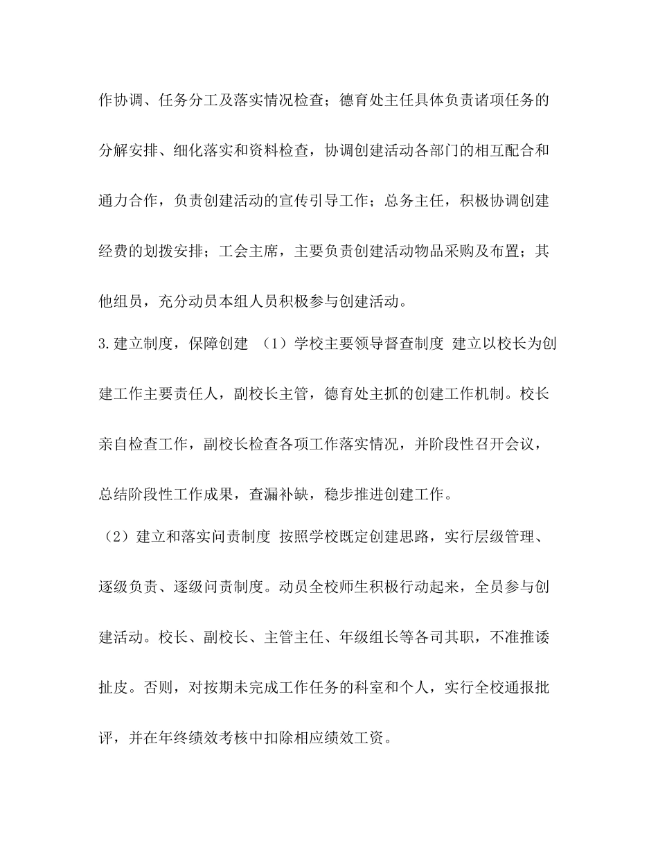 【小学创建文明城市阶段性工作总结汇编】阶段性个人工作总结_第3页