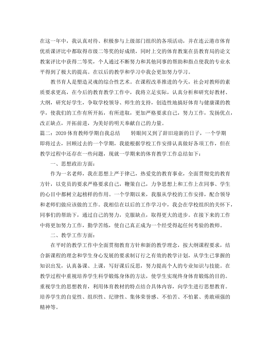 体育教师学期自我总结_第3页