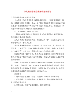 个人简历中的自我评价怎么去写 