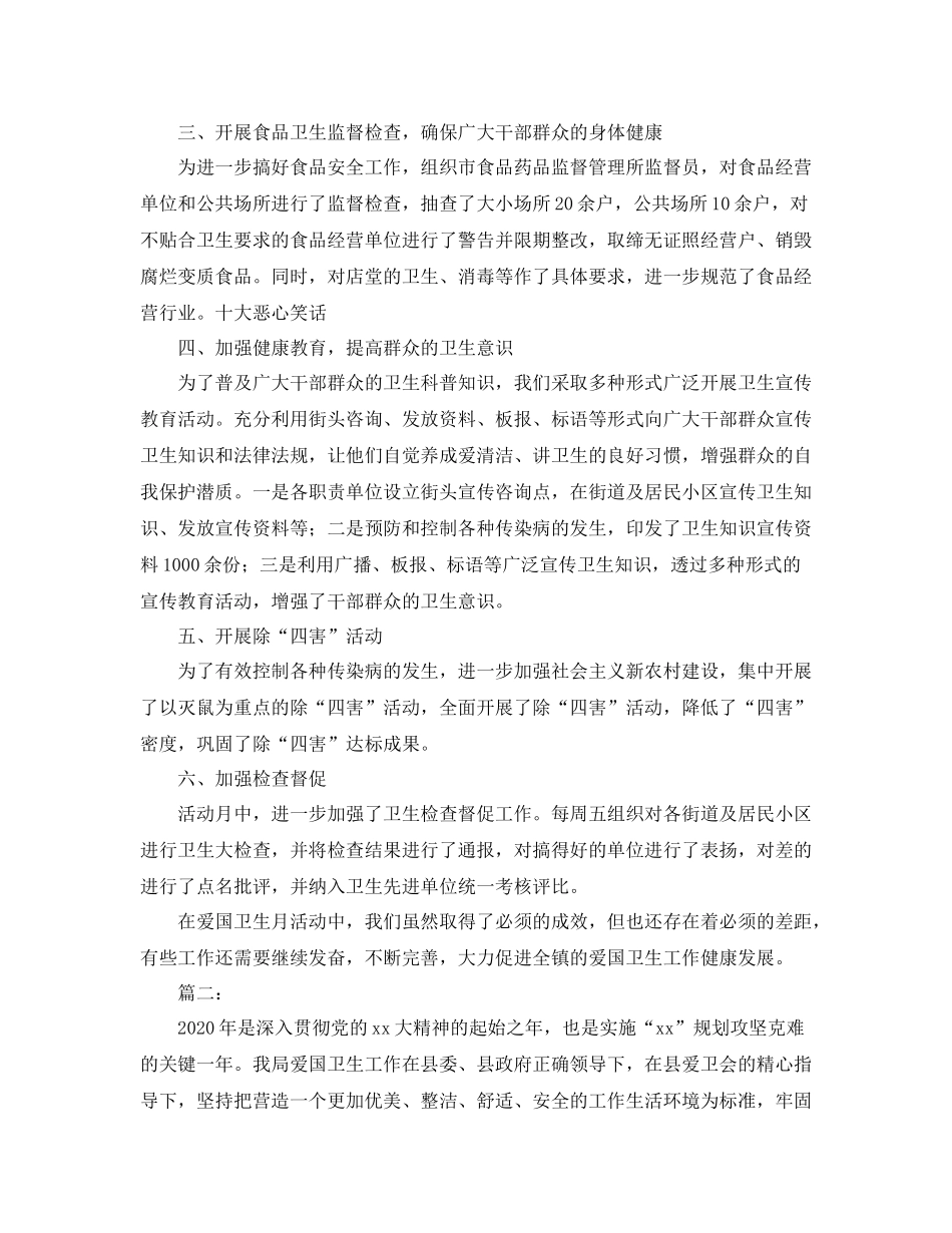 爱国卫生工作总结范本2_第2页