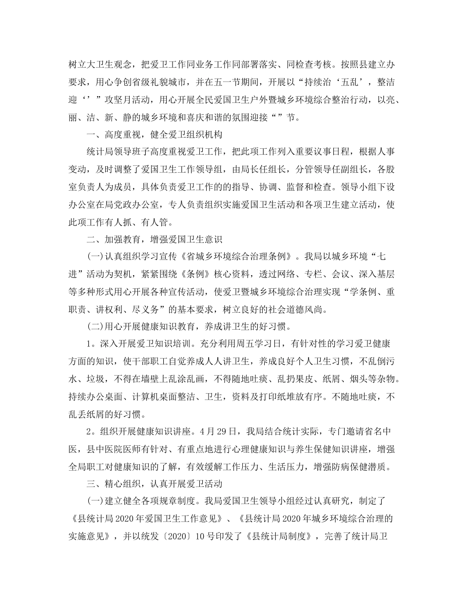 爱国卫生工作总结范本2_第3页