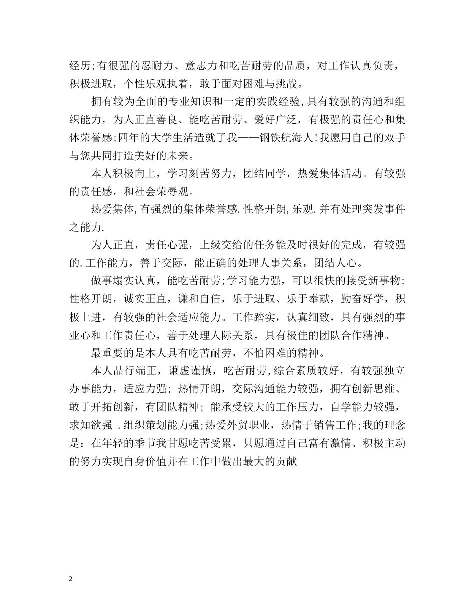 个人简历中常用的自我评价 _第2页