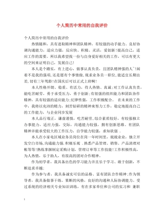 个人简历中常用的自我评价 