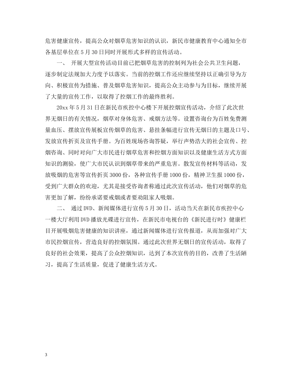 社区开展无烟日宣传总结_第3页