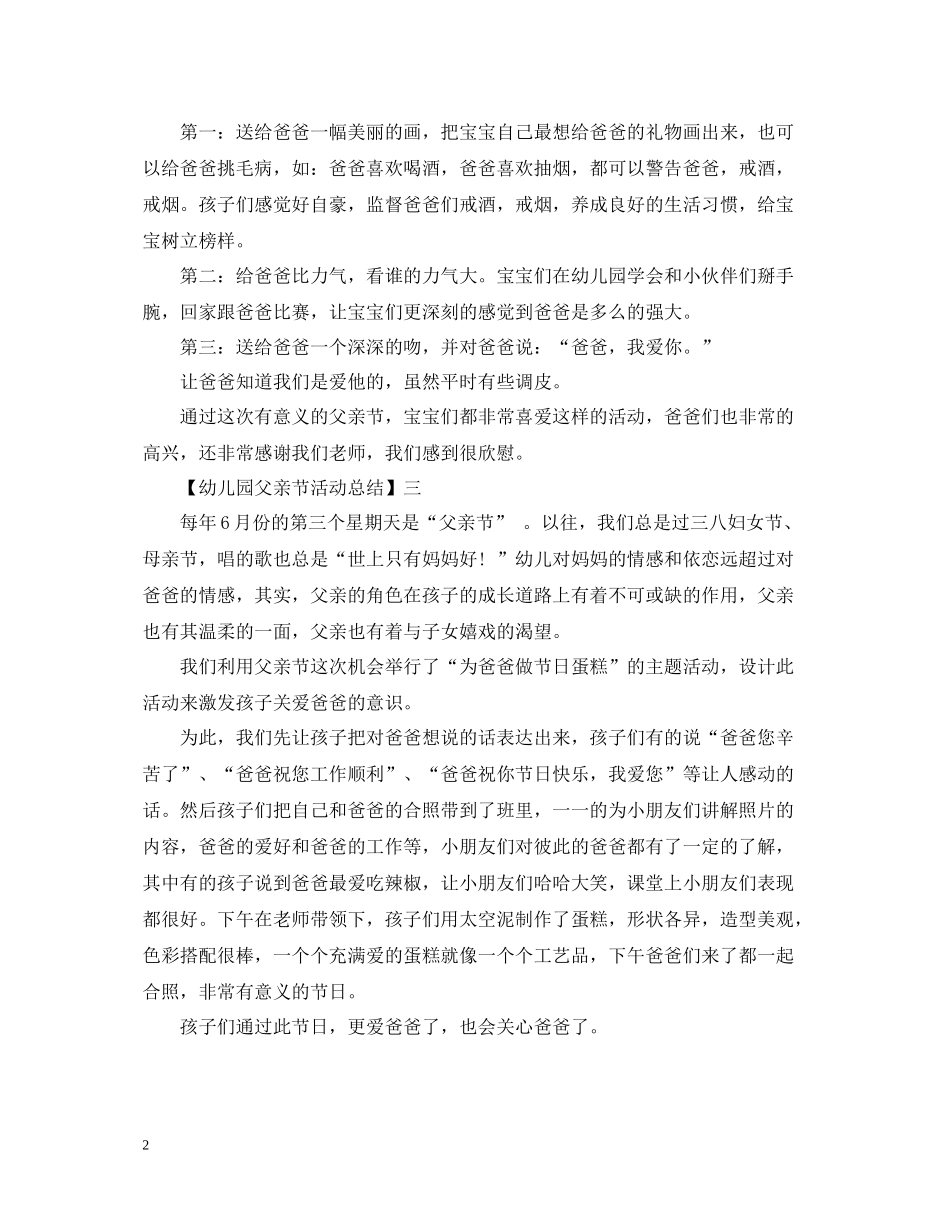 幼儿园父亲节活动总结三篇_第2页
