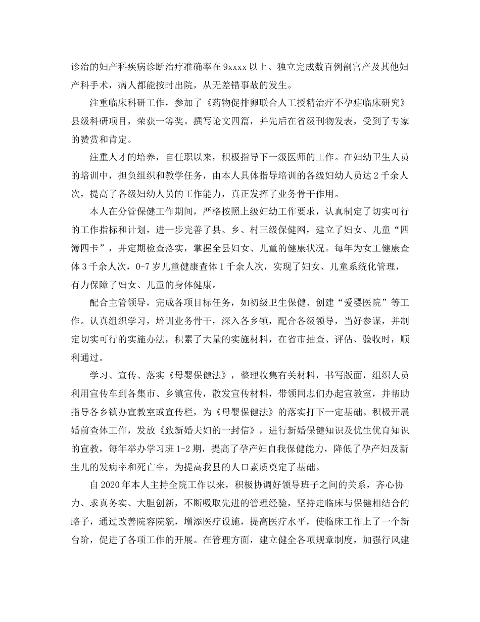 医院个人年终总结_第2页