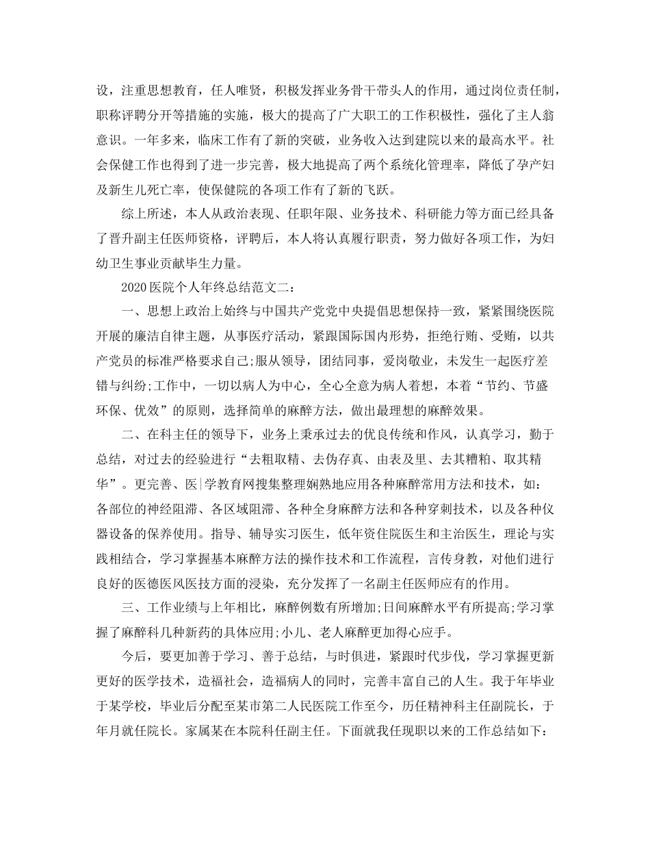 医院个人年终总结_第3页