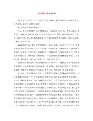 医院个人年终总结