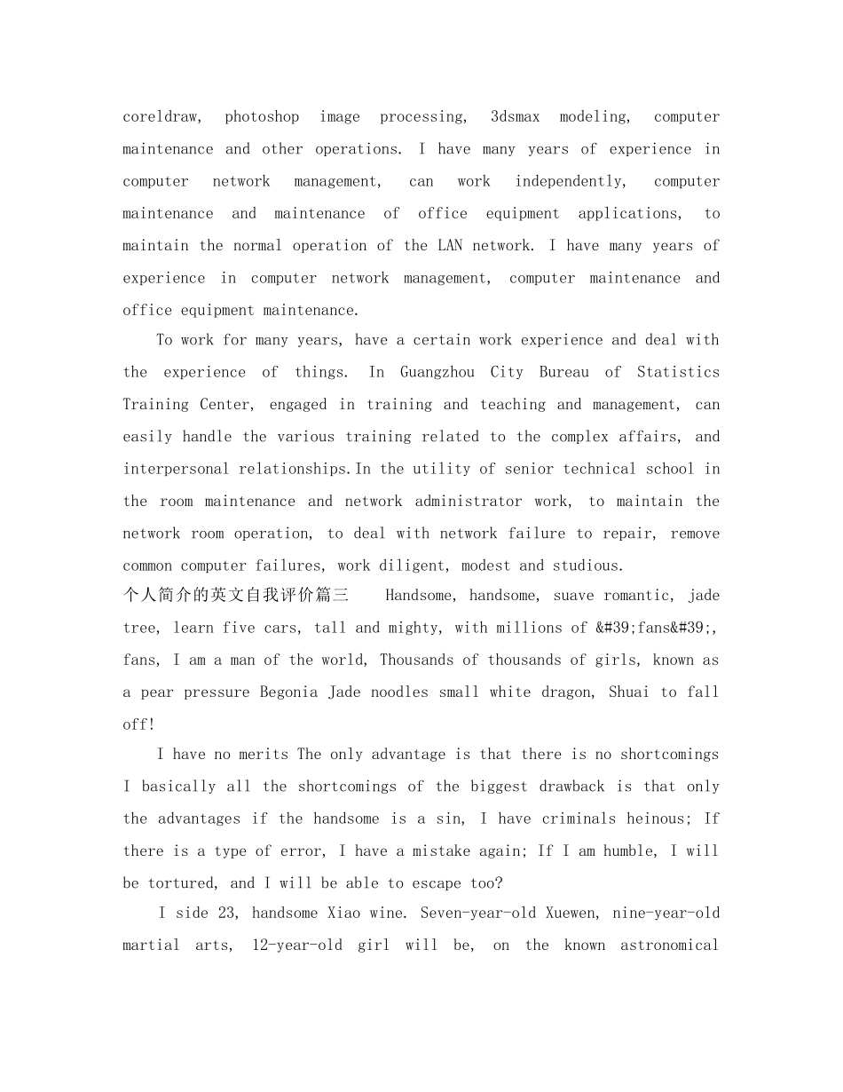 个人简介的英文自我评价 _第2页