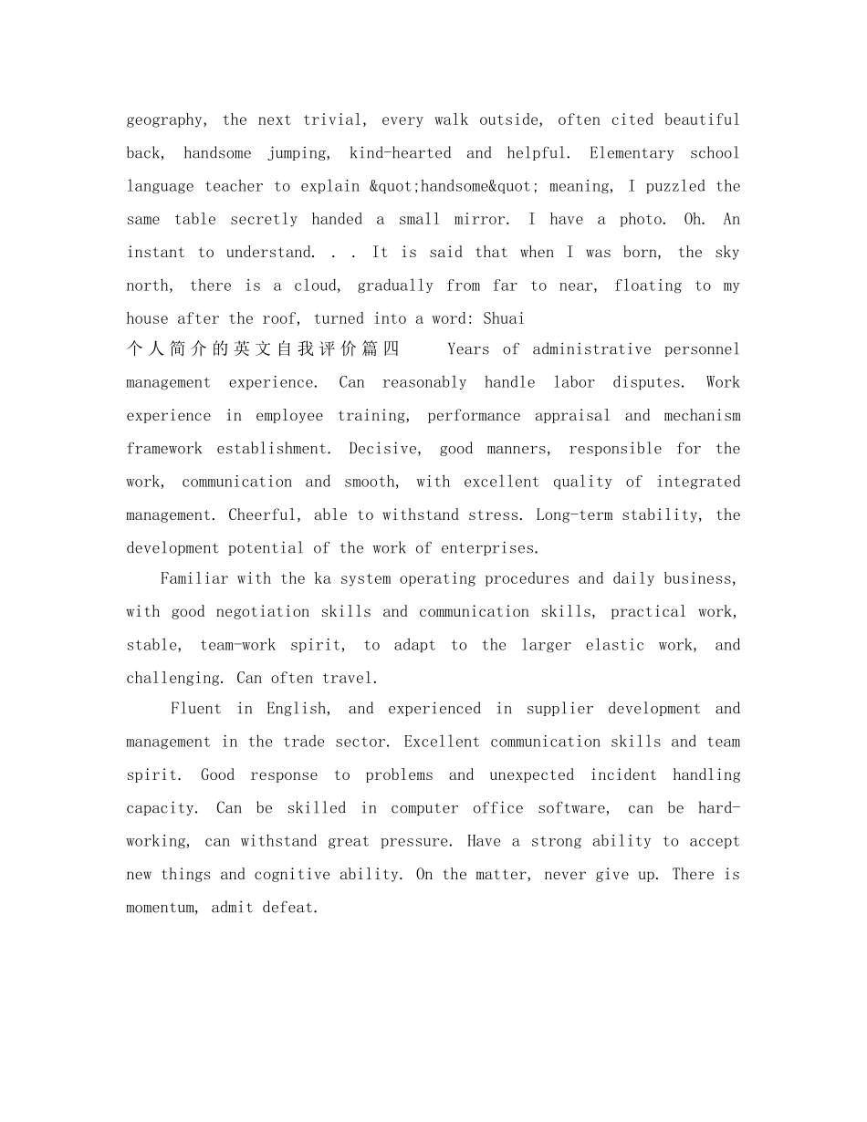 个人简介的英文自我评价 _第3页