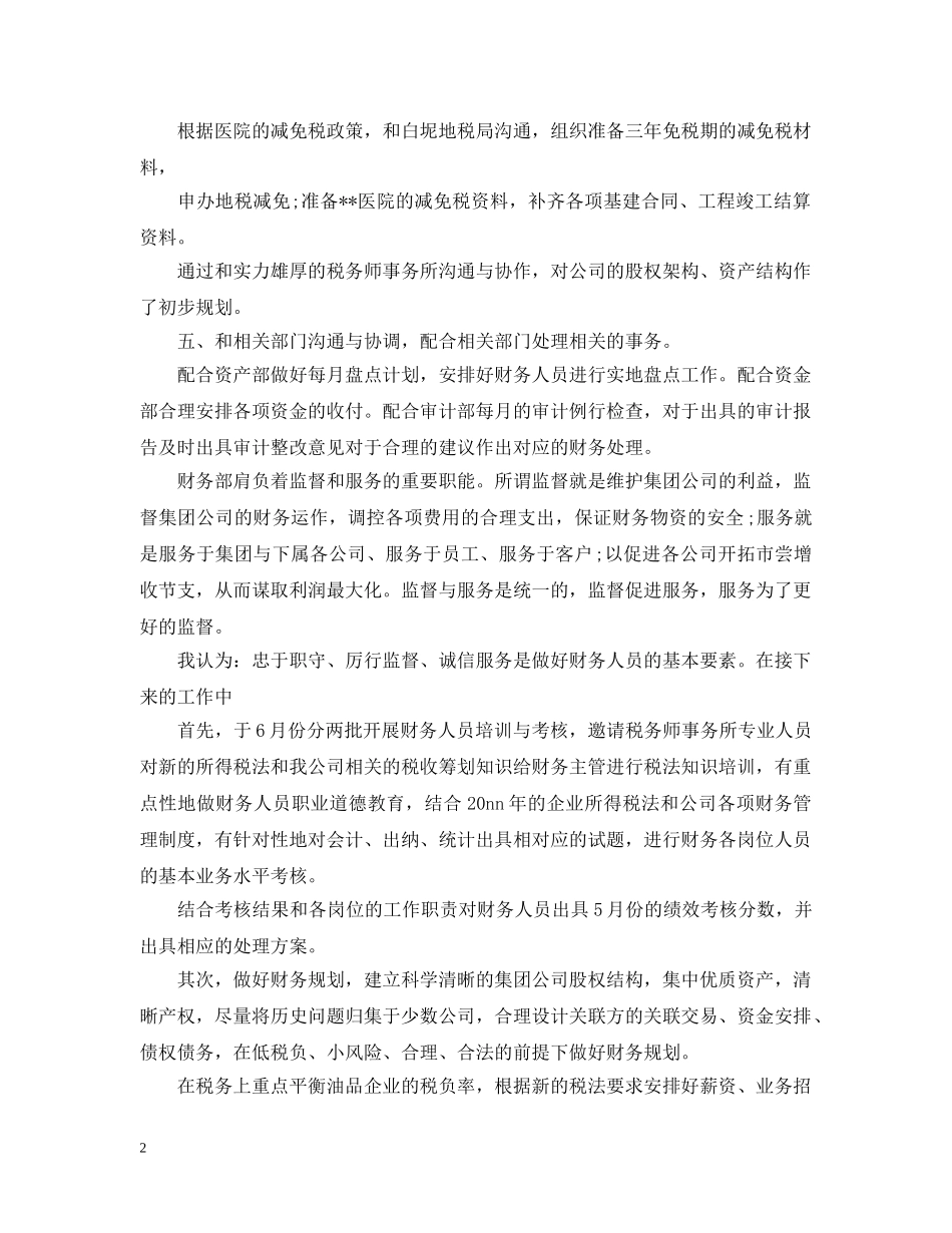 个人第四季度工作总结范文 _第2页