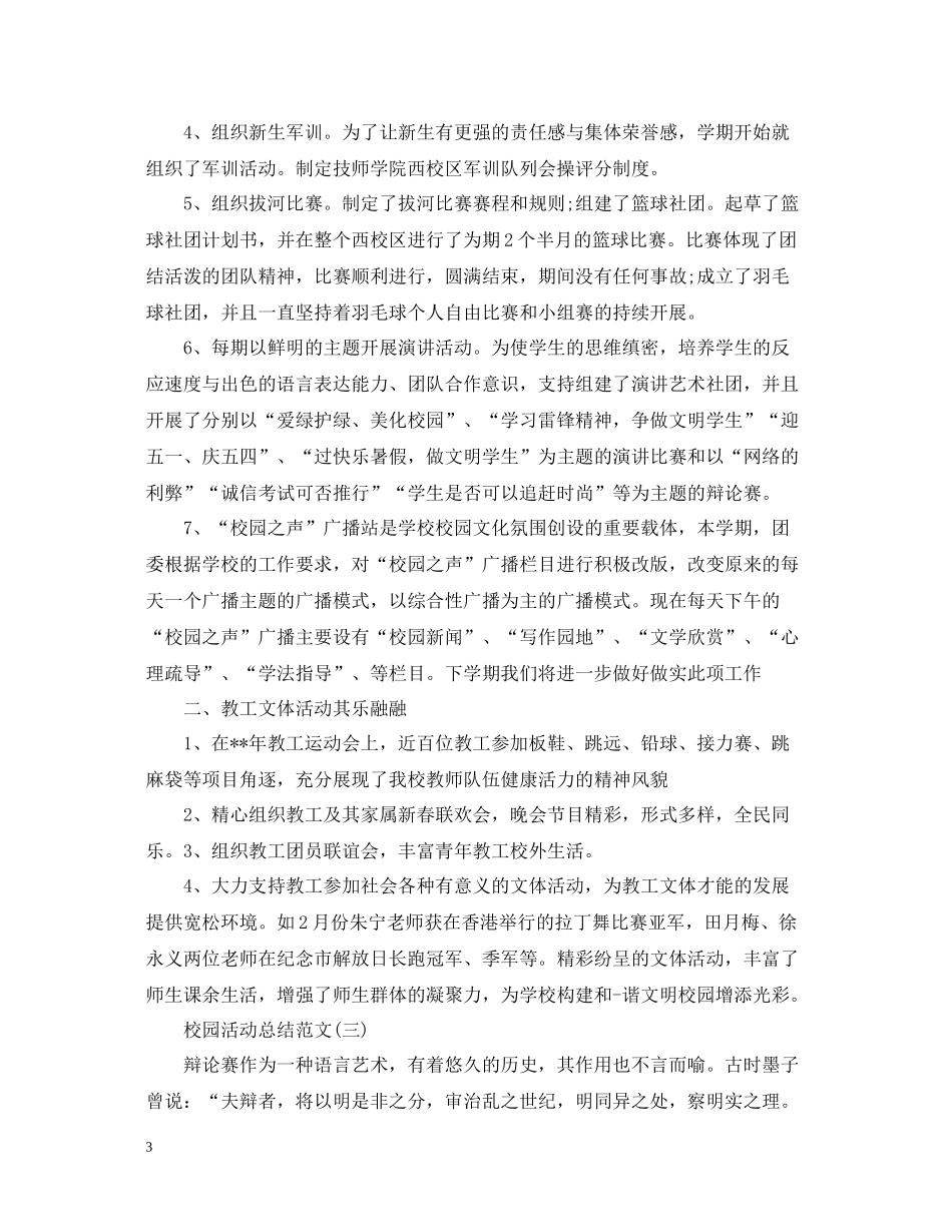 校园活动总结范文2_第3页