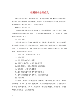 校园活动总结范文2