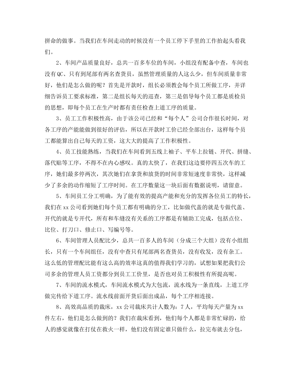 企业员工外出培训工作总结_第2页