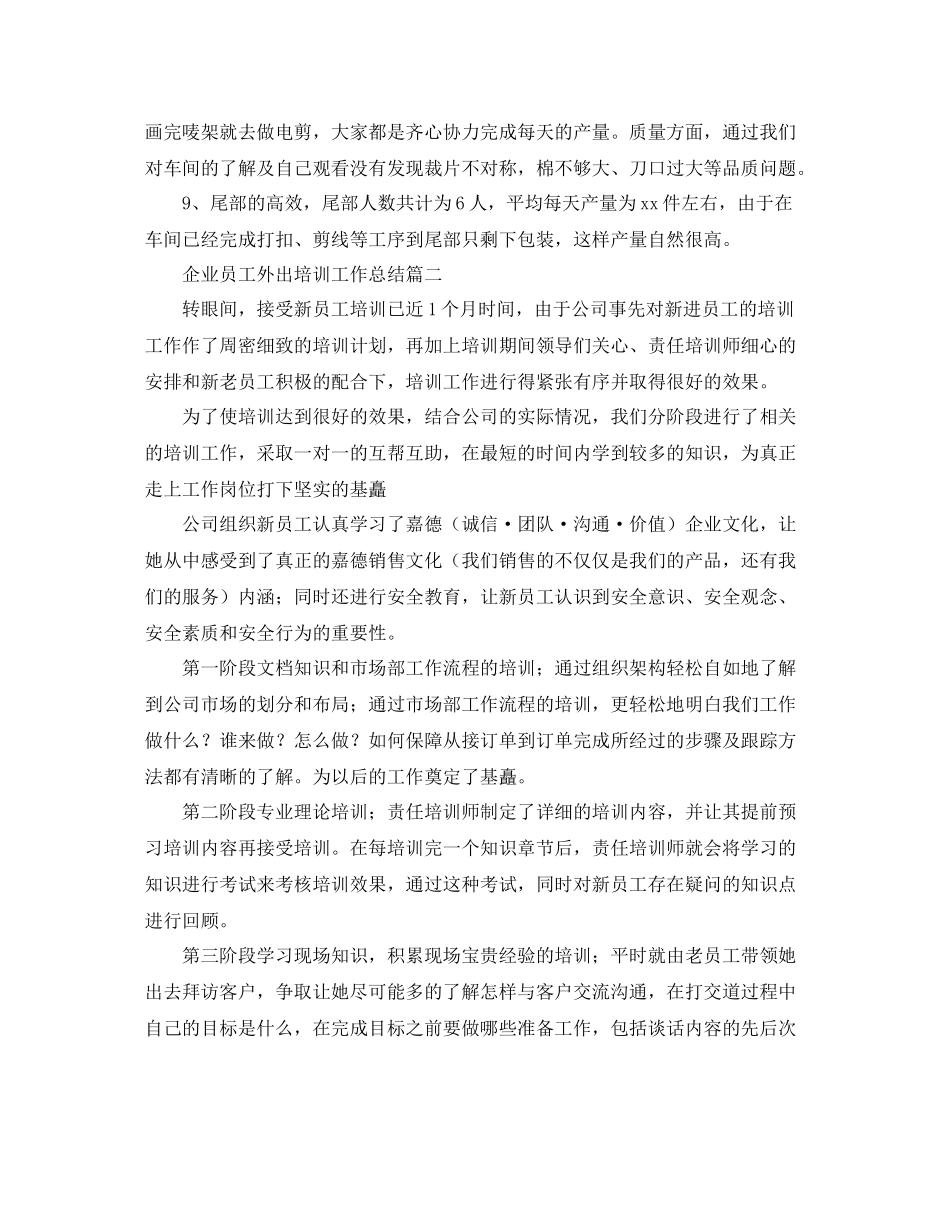 企业员工外出培训工作总结_第3页