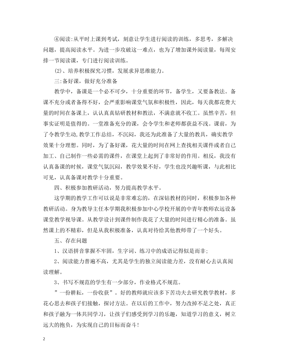 四年级语文教学个人工作总结_第2页