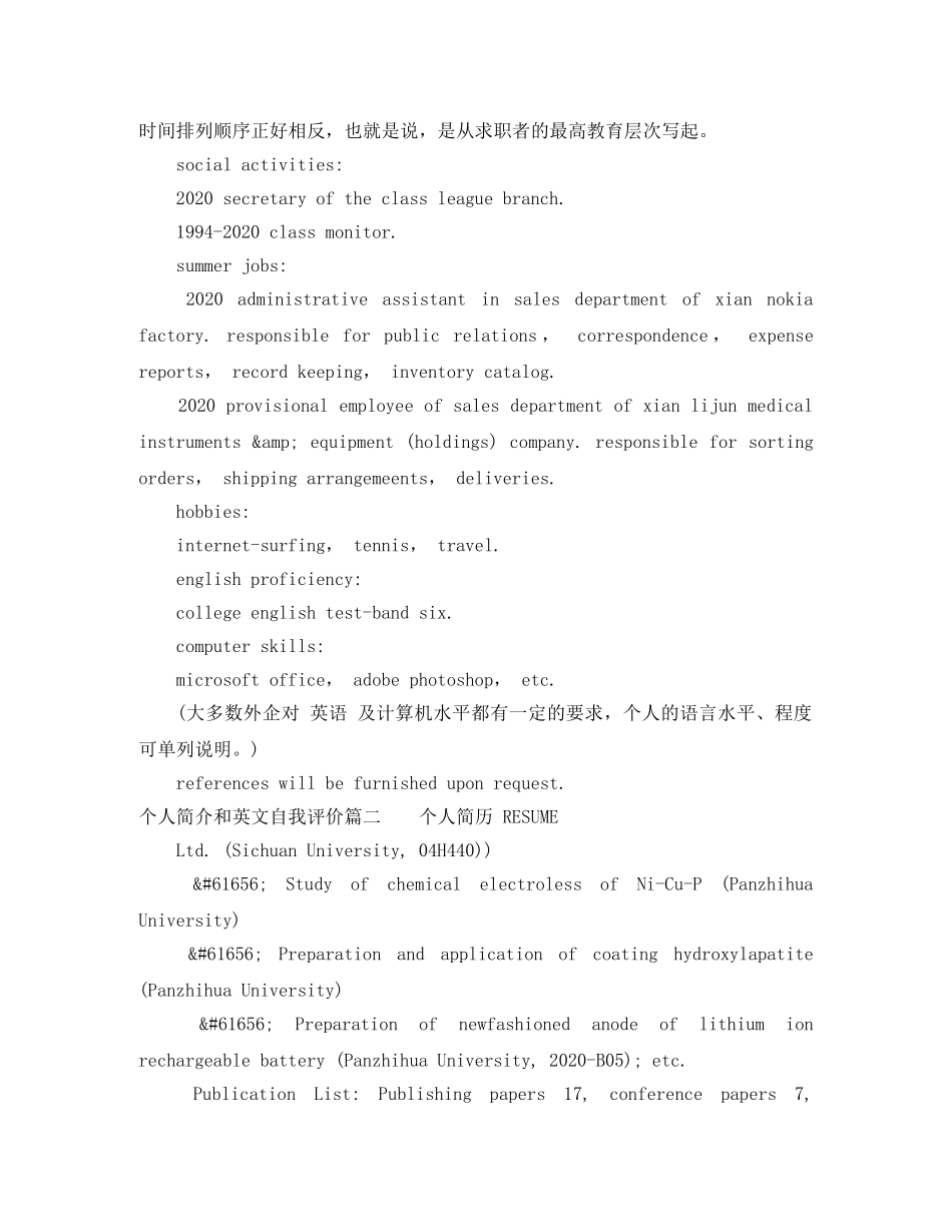 个人简介和英文自我评价 _第2页