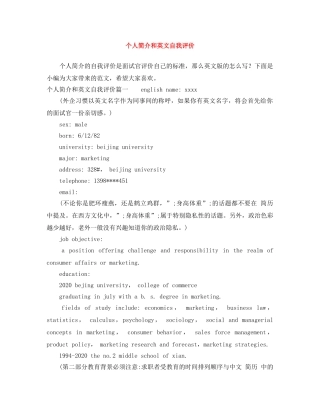 个人简介和英文自我评价 