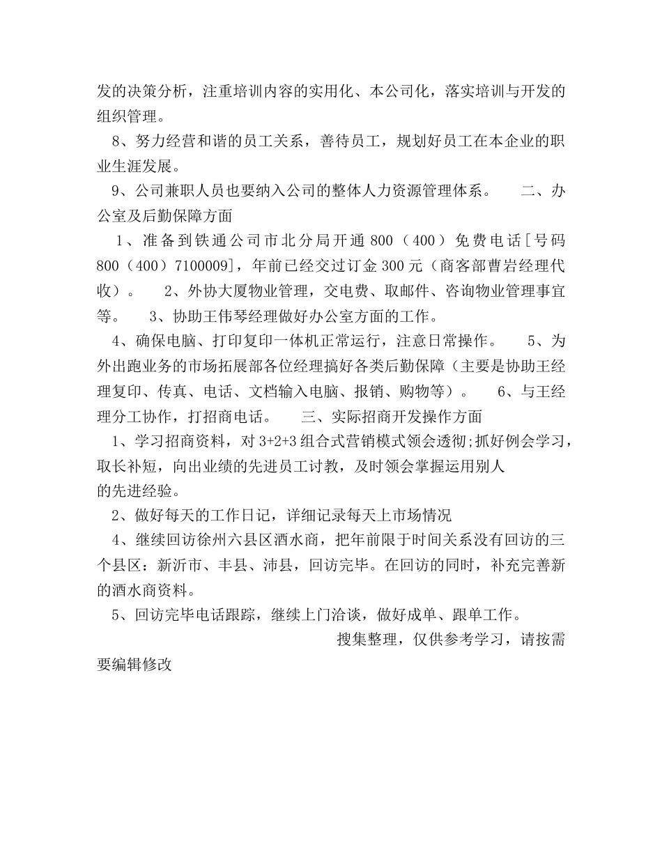 个人第一季度工作计划 _第2页