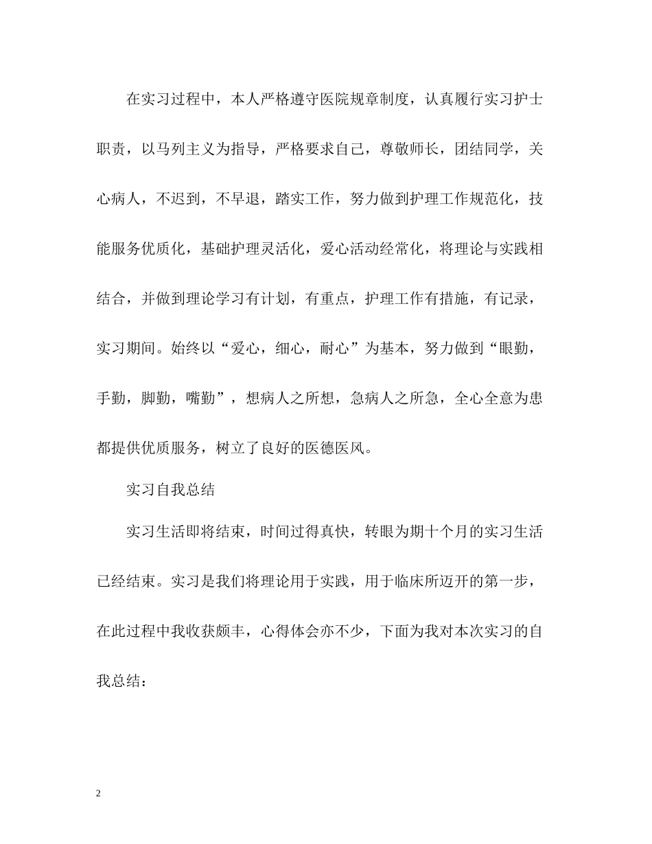 实习自我总结「荐读」_第2页