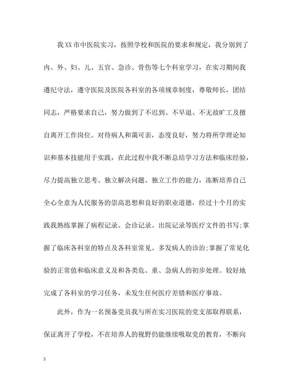 实习自我总结「荐读」_第3页