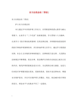 实习自我总结「荐读」