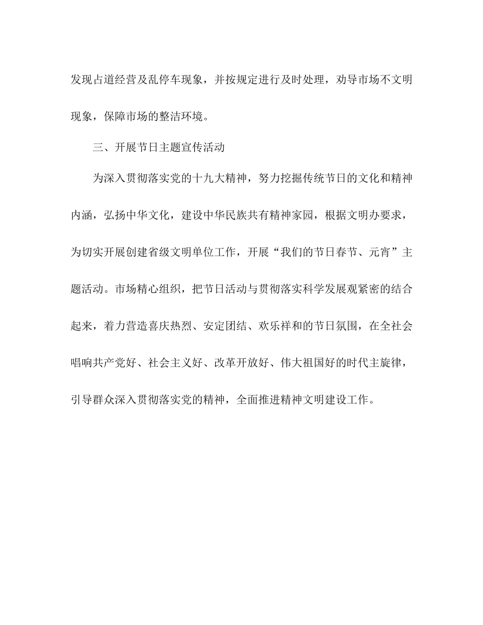 市场组文明创建工作总结_第3页